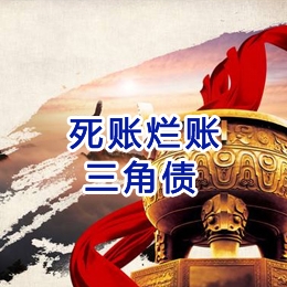 岳池要债公司